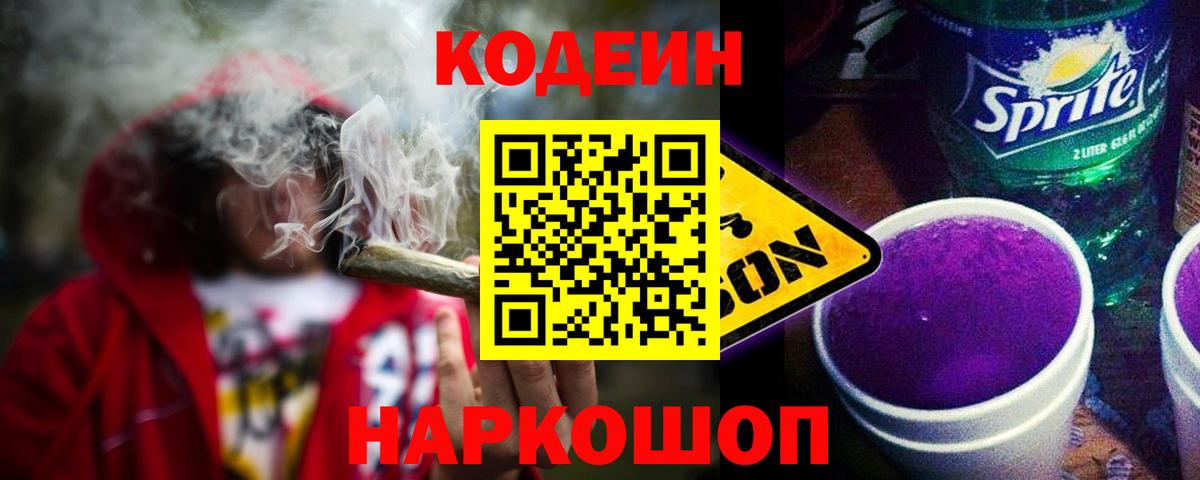 Кодеиновый сироп Lean напиток Lean (лин)  Кодеиновый сироп Lean напиток Lean (лин)  Оренбург  Вход с VPN 