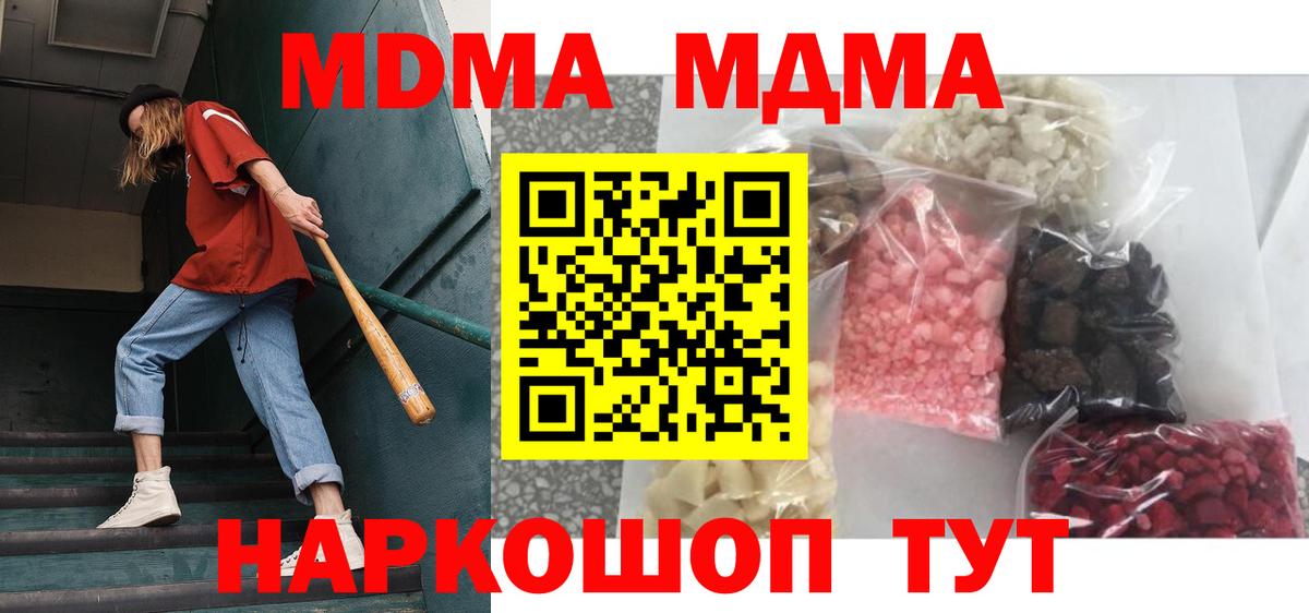 Оренбург  МДМА  Вход с VPN  МДМА Molly  MDMA Molly 