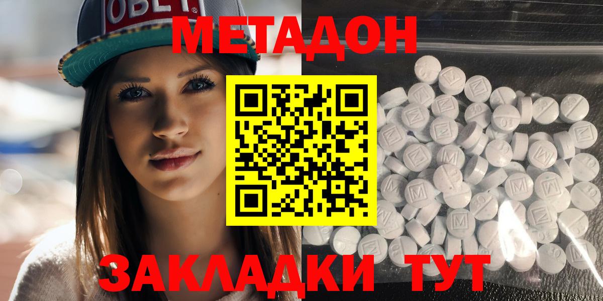 МЕТАДОН VHQ Оренбург